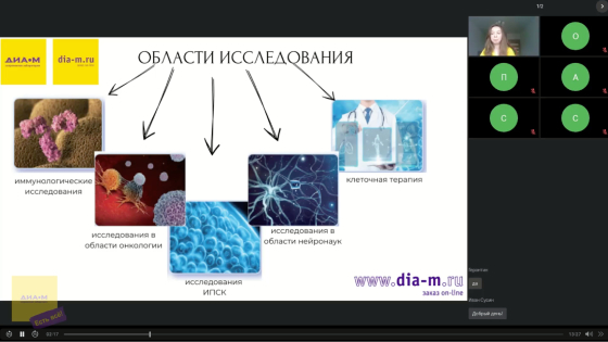 11.10.22. Клеточная биология в формате Single Cell На данном вебинаре мы расскажем о технических подходах для диссоциации, выделения и анализа единичных клеток из тканей.