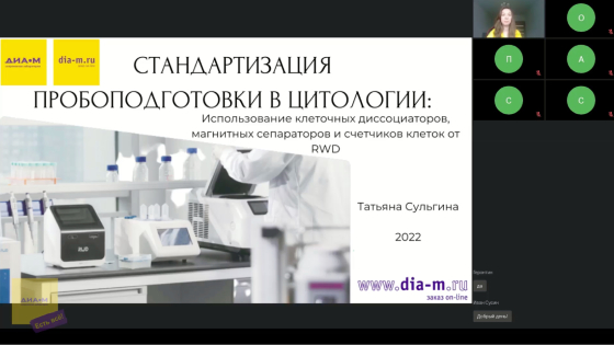 Доклад Стандартизация и принципы работы с единичными клетками Когда нужны первичные культуры? Клеточный диссоциатор и наборы RWD, Китай. Счетчик клеток С100 для анализа жизнеспособности. Сепарация клеток с помощью магнитного сепаратора R